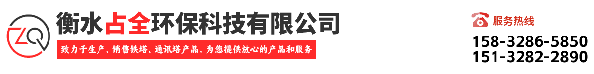 衡水占全環?？萍加邢薰? class=